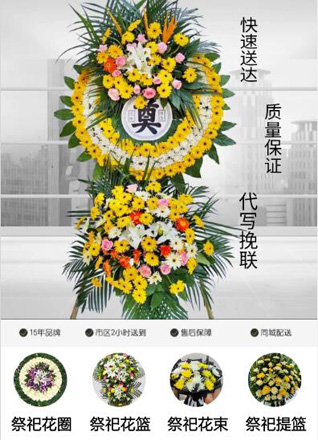 山东青岛黄岛区珠海街道桃园东路社区花圈代送